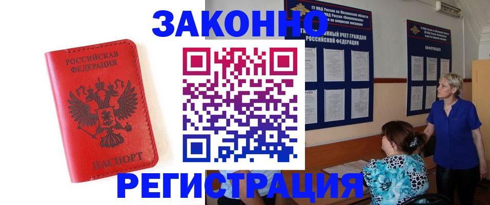 прописка регистрация в Малой Вишере