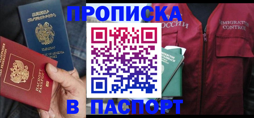 купить прописку в Малой Вишере