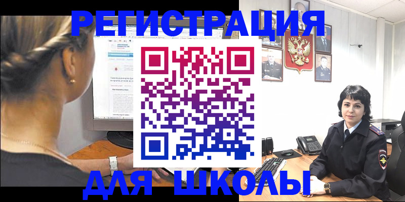 официальная регистрация для школы в Малой Вишере
